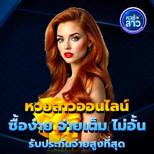 banne-หวยลาว วันไหนบ้าง-1
