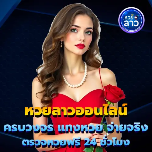 banne-หวยลาว วันไหนบ้าง-2