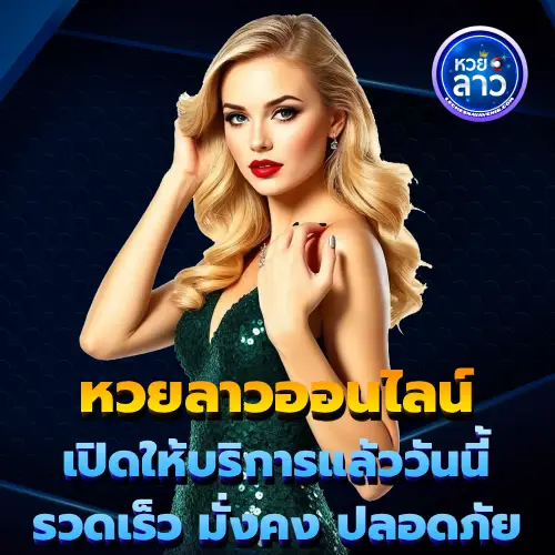banne-หวยลาว วันไหนบ้าง-3