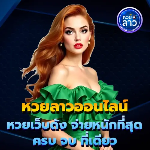 banne-หวยลาว วันไหนบ้าง-4