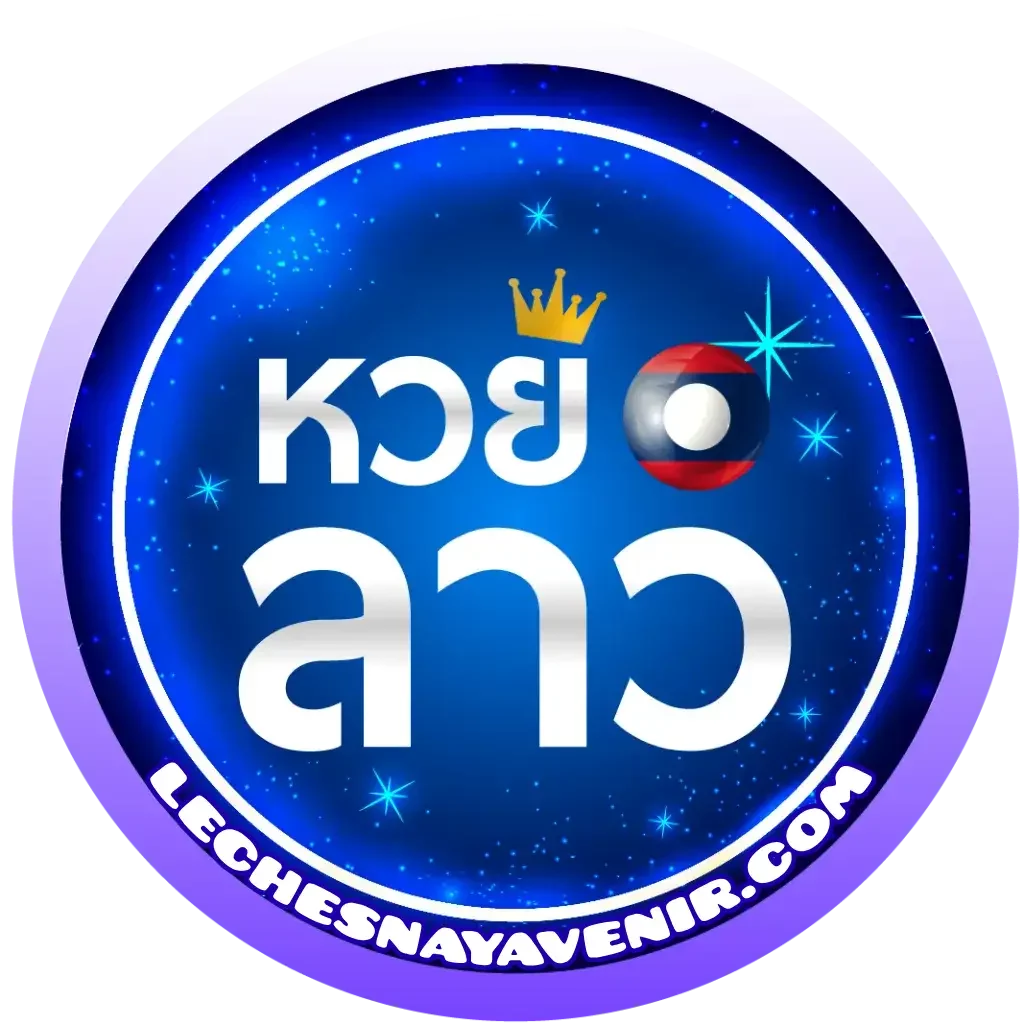 logo-หวยลาว วันไหนบ้าง